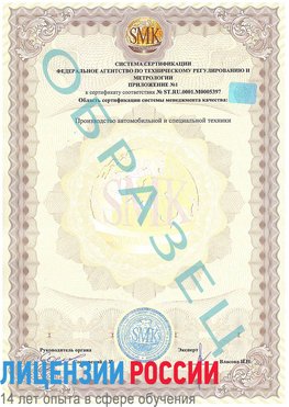 Образец сертификата соответствия (приложение) Орск Сертификат ISO/TS 16949